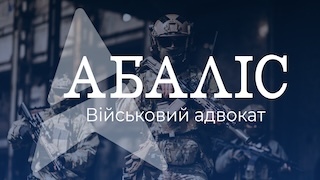 Військовий адвокат фото