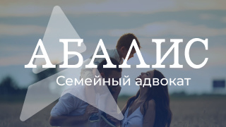 Семейный адвокат фото